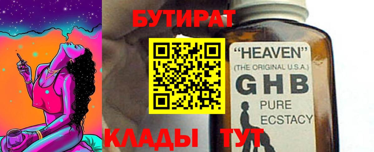 БУТИРАТ буратино Гай