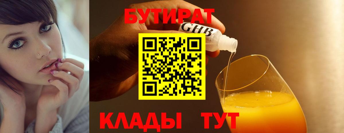 Гай  Бутират 1.4BDO  Вход с VPN 