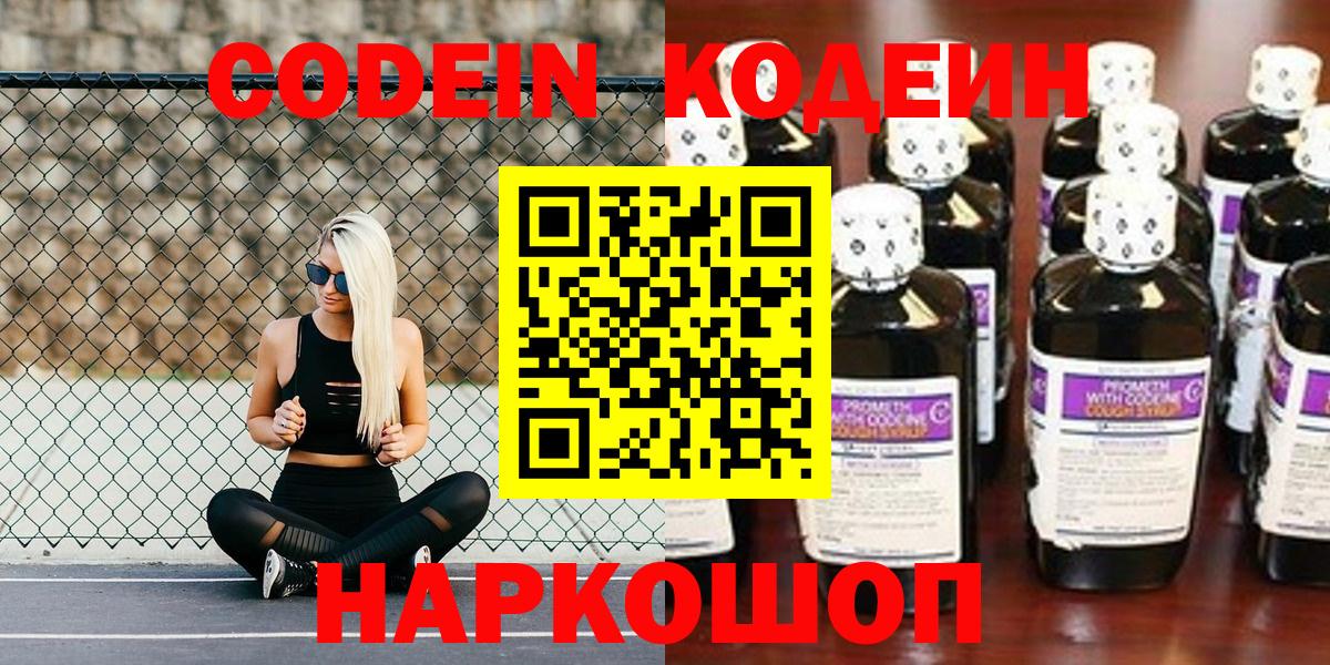 Codein напиток Lean (лин) Гай