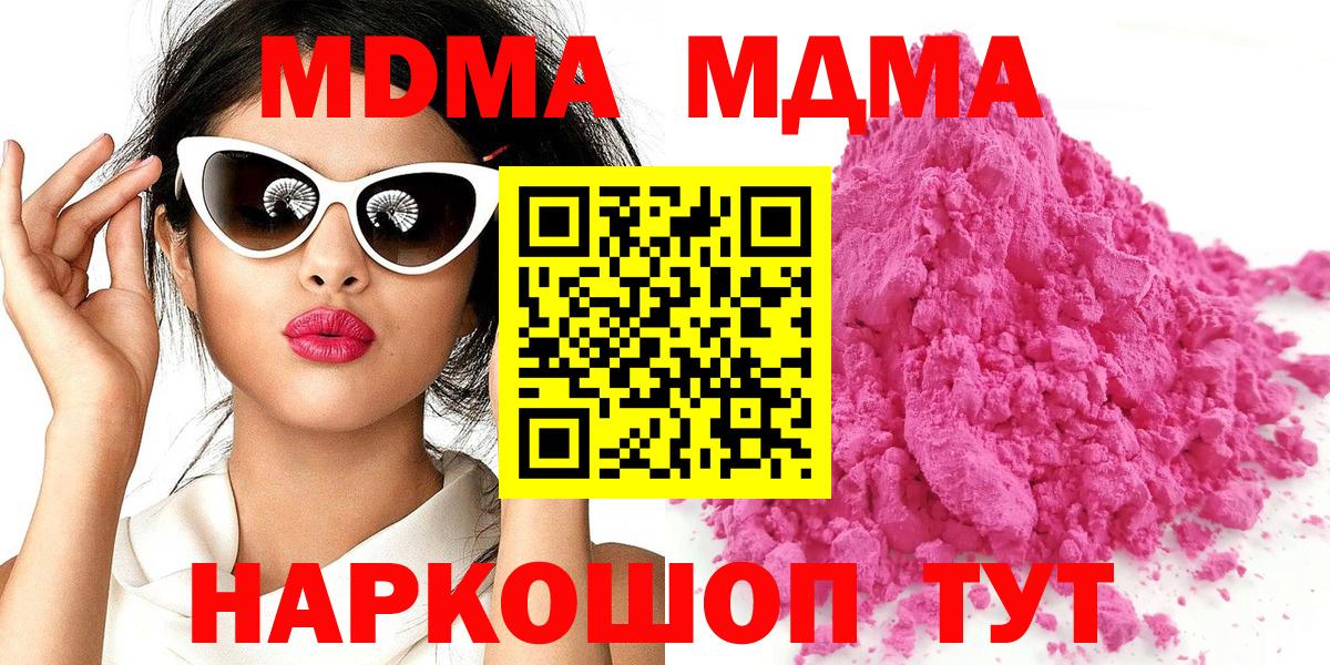 МДМА crystal  Вход с VPN  Гай  МДМА молли 